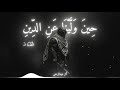 أنشودة حين ولينا عن الدين أثر عبدالرحمن النسخة الأصلية بدون موسيقى Athar AbdulrahmanI 