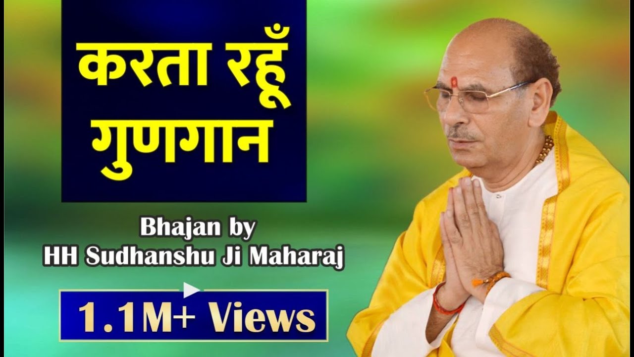 Sudhanshu Ji Maharaj  Bhajan  Karta Rahu Gungaan