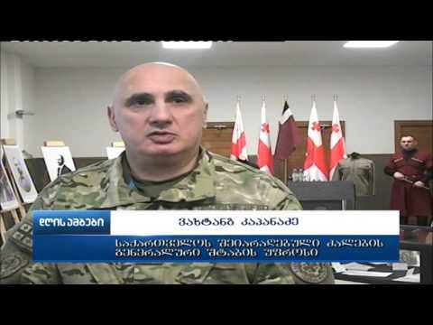 \"ცოდნის კვირეულის\" ფარგლებში  მორიგი ღონისძიება  კადეტთა სამხედრო ლიცეუმში