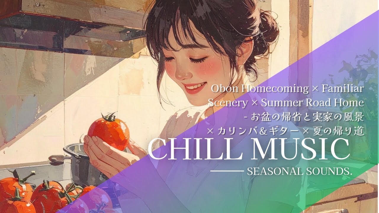 【Kalimba & Guitar Chill】 Homecoming × Familiar Scenery × Summer Road Home - 実家の風景 × カリンバ＆ギター × 夏の帰り道