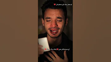 اي موحشتكش يعني زعلك نساك حبيبك احمد سعد 