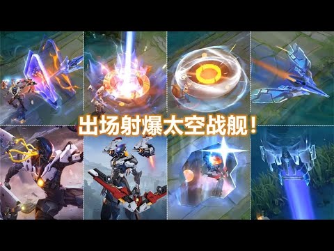 后羿新皮肤【无尽星芒】预览！出场一箭射穿飞船！传说限定品质！