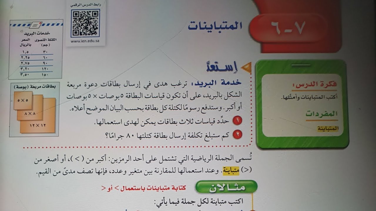 المتباينات ثاني متوسط