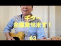 俺のギター 全部見せます!