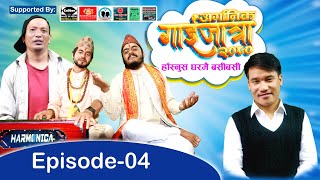 Organic Gaijatra 2080 (अर्गानिक गाईजात्रा) Episode - 04 | Khabapu | Anil Rai | Arjun | Hari