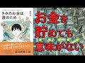 【ベストセラー】きみのお金は誰のため: ボスが教えてくれた「お金の謎」と「社会のしくみ」　田内学【9分で要約】