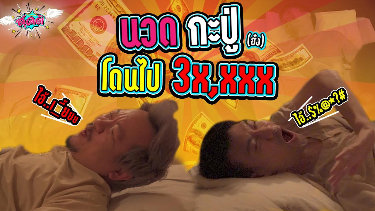 หยาบละ 1,000 ทรมานแค่ไหนก็ห้ามพูด! | สุคติ