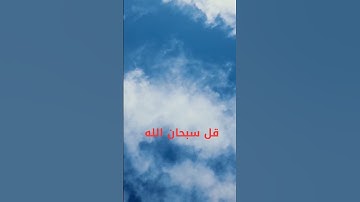 #سورة_البقرة #سبحان_الله #السعودية #المغرب