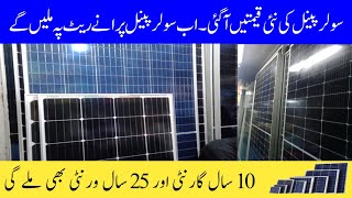 Solar Technology Duty Tex Relef || Solar Panel New Price || Solar Technology Relef