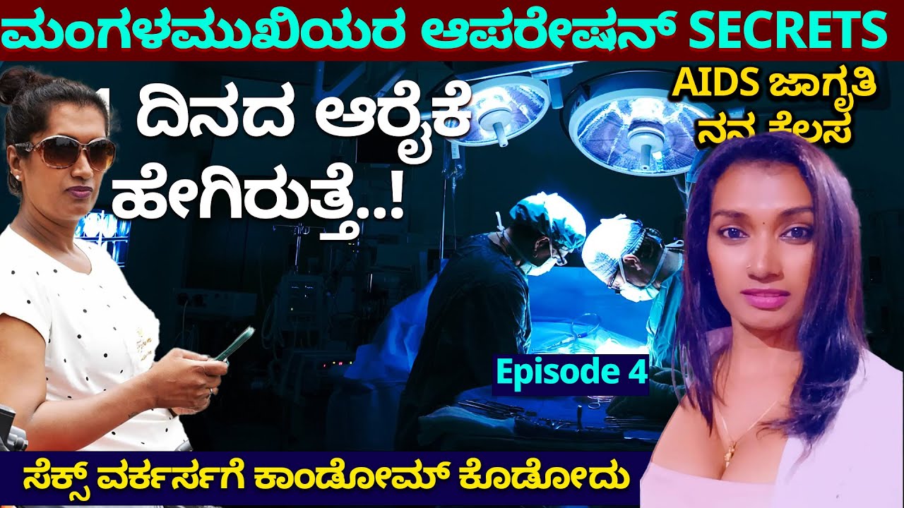 ಸೆಕ್ಸ್ ವರ್ಕರ್ಸಗೆ ಕಾಂಡೋಮ್ ಕೊಡೋದು, ಏಡ್ಸ್ ಜಾಗೃತಿ ಕೆಲಸಕ್ಕೆ ಸೇರಿದೆ- Nandini KL- Transgender RJ Priyanka-4