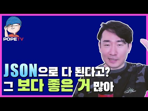 json <strong>떡칠</strong> 좀 그만!