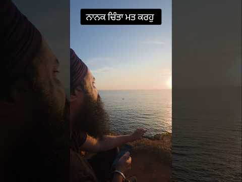 ਨਾਨਕ ਚਿੰਤਾ ਮਤਿ ਕਰਹੁ ਚਿੰਤਾ ਤਿਸ ਹੀ ਹੇਇ ॥🌸🌸 #khalsaji