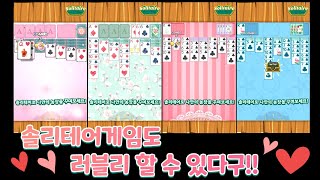 솔리테어 팜 빌리지 (Android, IOS) - 예쁜 카드테마 완전 많은 솔리테어게임! screenshot 5