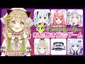 【＃ぷろ女子会】全員イラストレーターのお絵描き伝言ゲーム┊ミコノディア┊胡麻乃りお┊すいみゃ┊ももしき┊ほし【佐倉おりこ視点】