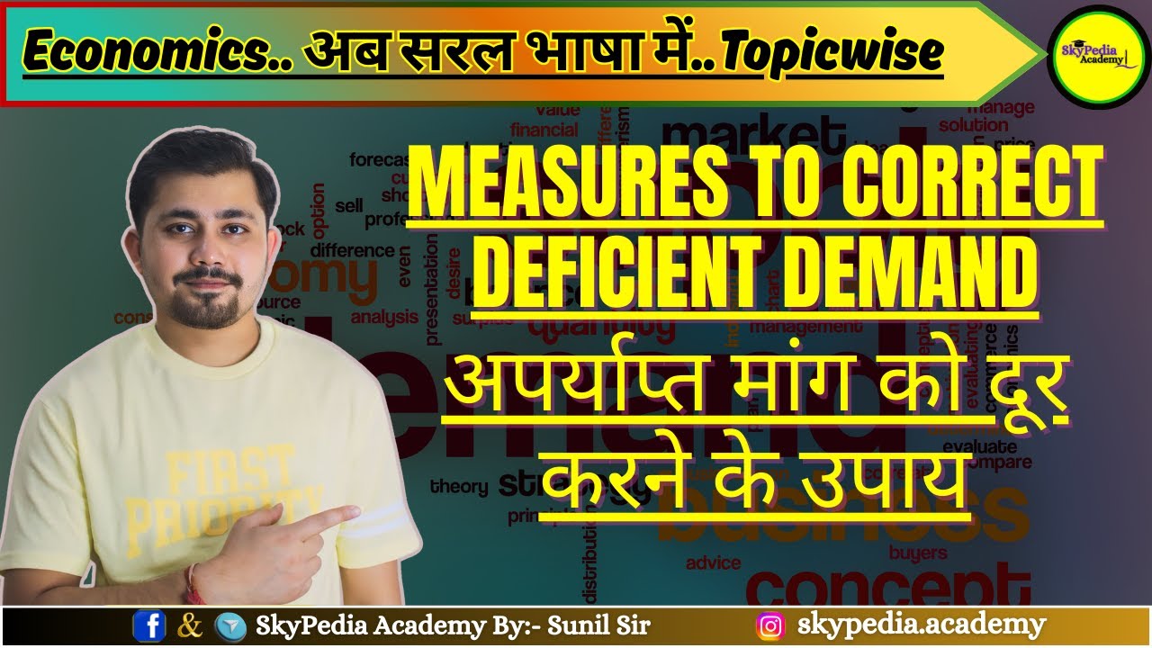 MEASURES TO CORRECT DEFICIENT DEMAND (अपर्याप्त मांग को दूर करने के उपाय)BY-SUNIL SIR 