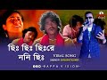 Chi Chi Chire Nani Chi Viral Song ছ ছ ছ র নন ছ Singing By Sayan Bhattacharya Chi Chi Chire Nani Chi Viral Song ছ ছ ছ র নন ছ Singing By Sayan Bhattacharya