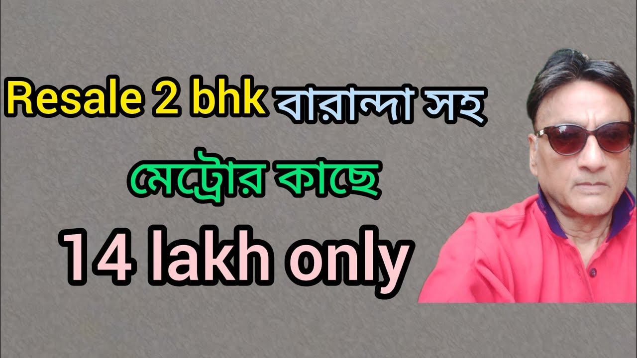 Resale 2 bhk flat near Metro#অল্প দামে ভালো ফ্ল্যাট