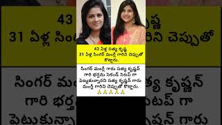 43 ఏళ్ల సత్య కృష్ణ 31 ఏళ్ల సింగర్ మంగ్లీ గారిని చెప్పుతో కొట్టారు#singermangli