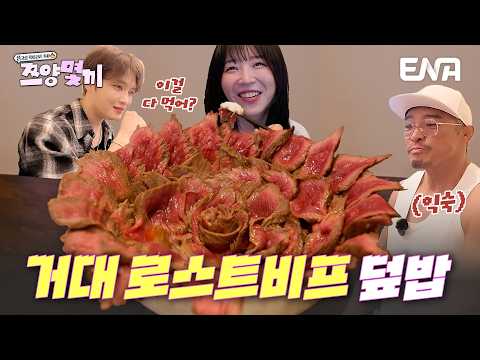 도쿄 2탄) 대식가 손님 요청으로 만들어진 특대 사이즈...?😮 김재중 추천 로스트비프동 찐 맛집 #쯔양몇끼 5회