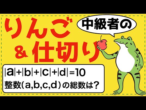 重複組合わせを徹底的に体系化！【場合の数が面白いほど ...