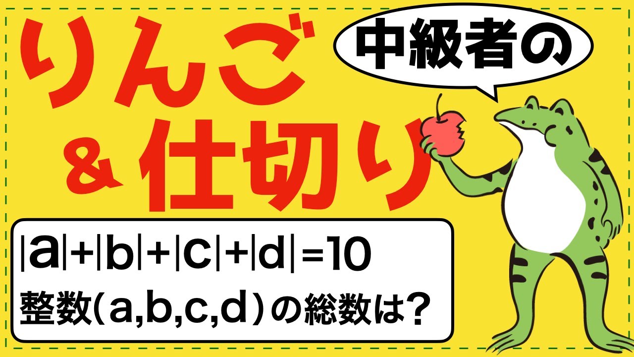重複組合わせを徹底的に体系化！【場合の数が面白いほどわかる】
