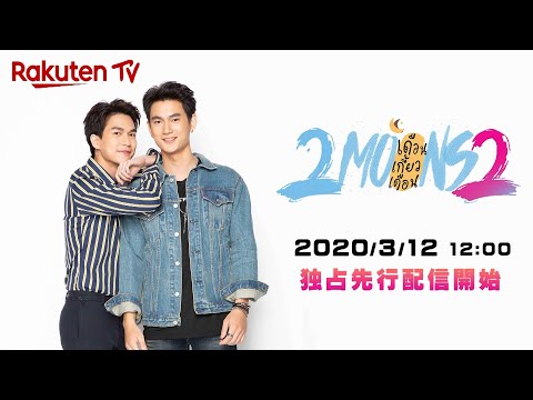 タイBL「2Moons2」Pavel＆Domeからのメッセージ！ - YouTube