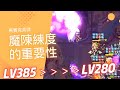 Pixel Heroes馬賽克英雄 魔陳練度的重要性 差距極大 127 0M Vs 178 5M 