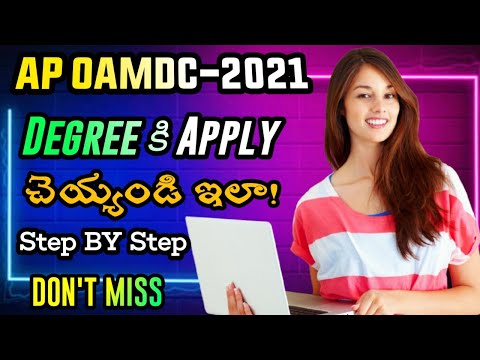 OAMDC:Apply For Ap Online Degree Admissions | Registration Process for Degree Online Admissions 2021