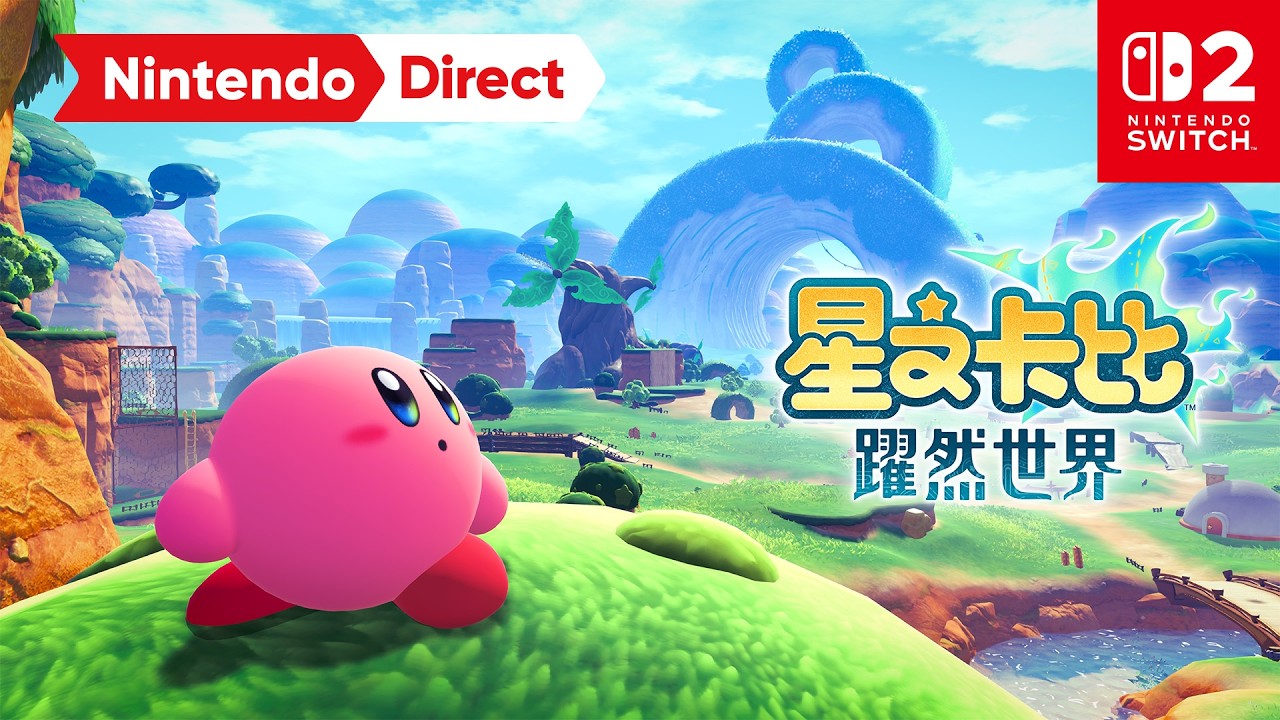 (預訂訂金 $100) (總價未定) (日版) Nintendo Switch 2 星之卡比 躍然世界 NS2 Kirby and the World Beyond (中英日文字幕)