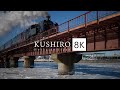 [short ver.] 2023 KUSHIRO Hokkaido Japan in 8K - 釧路 [winter]