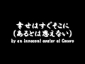 幸せはすぐそこに(あるとは思えない) by an innocent avatar at Cocoro