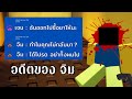อดีตอันแสนเจ็บปวดของ Jim's Computer | Roblox There is no escape