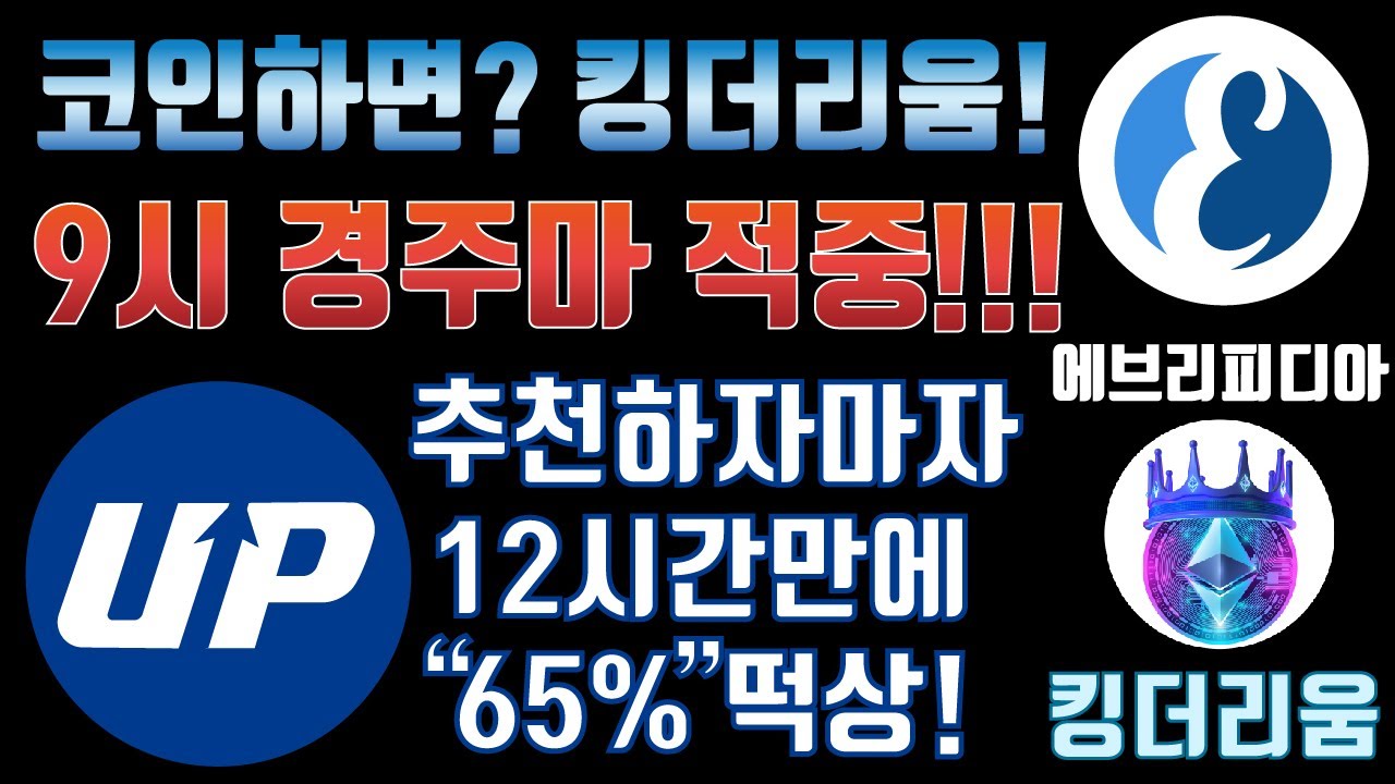 업비트 에브리피디아 추천하자마자 