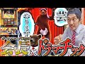 【課長 熊田工作・SLOTメイドインアビス】パチスロでも下剋上なるか！？@BIGディッパー大井町【ドラマチック回胴録#01】