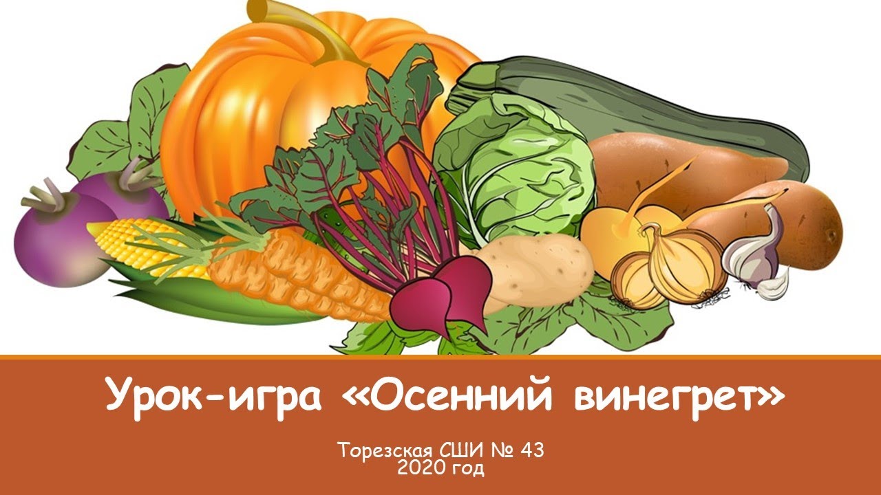 Картинки овощи на прозрачном фоне