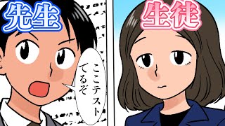 俺は塾で先生をやっている。生徒が大学の試験を白紙で提出していた。俺「なんでそんなことを…」「合格しちゃったら…もう先生と会えなくなるから…」【スカッとする話を漫画化】