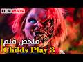 ملخص فلم Child S Play 3 تشاكي يعود في مغامرة جديدة وم رعبة جدا