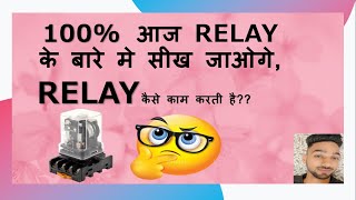 what is Relay?? | how to work Relay?? | Relay use in Electric panel [based on NO NC CONCEPT] ..