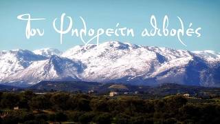 ΕΚΠΟΜΠΗ 61η ΤΟΥ ΨΗΛΟΡΕΙΤΗ ΑΘΙΒΟΛΕΣ