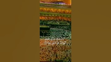 ( وإن منكم إلا واردها ) تلاوة تفوق الوصف للشيخ سعود الشريم