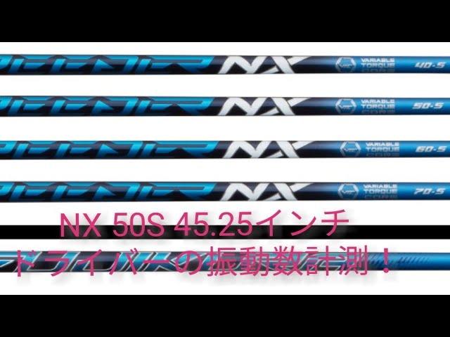 凸凹チャンネル】vol.54 人気のシャフトの振動数計測！ フジクラ