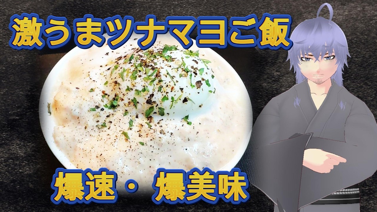【✨激うまツナマヨご飯✨】たらこソース使ってるのは内緒だよ🤫