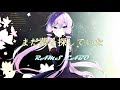 RAMS「まだ夢を探していた」feat. 結月ゆかり