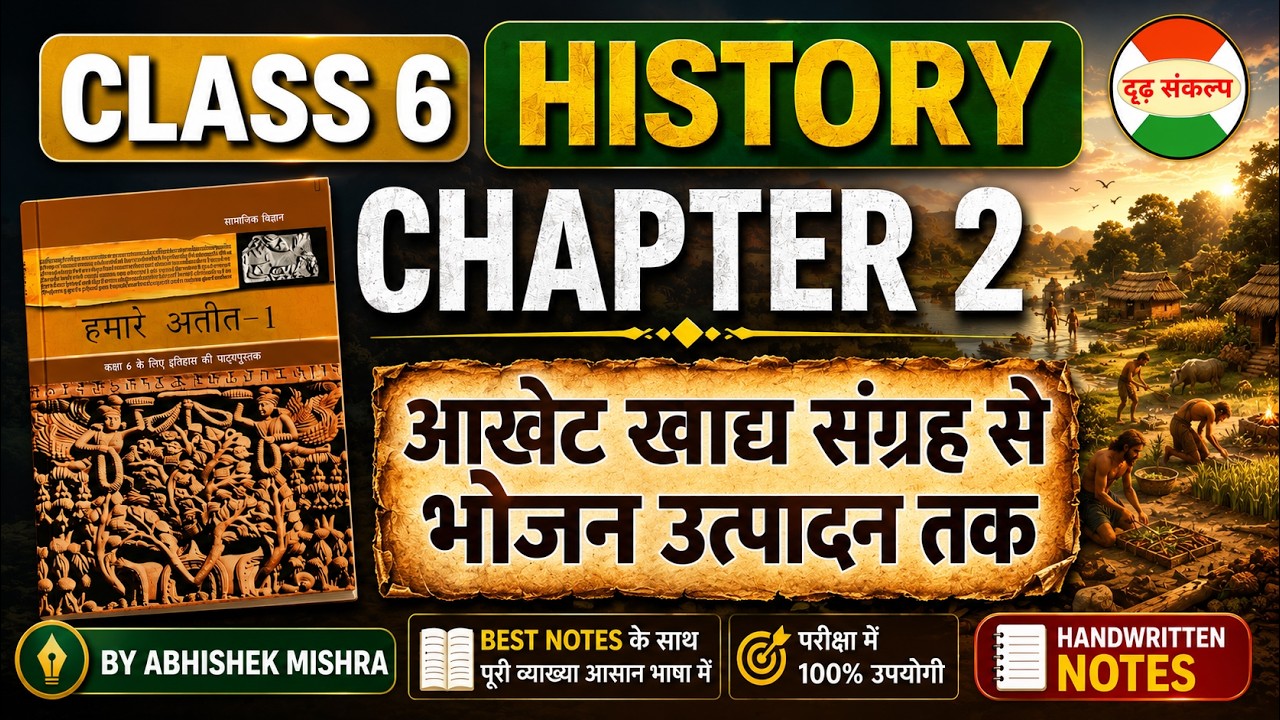 NCERT Special Course | Class 6 NCERT History Chapter 2 | By Abhishek Mishra