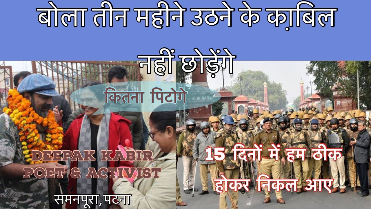 Deepak Kabir Full Speech |CAA NRC NPR|Samanpura|Patna - YouTube