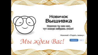 Обучающая группа &quot;Новичок&quot;! Все, что вы хотели знать о машинной вышивке!