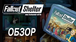 Fallout Shelter: обзор.