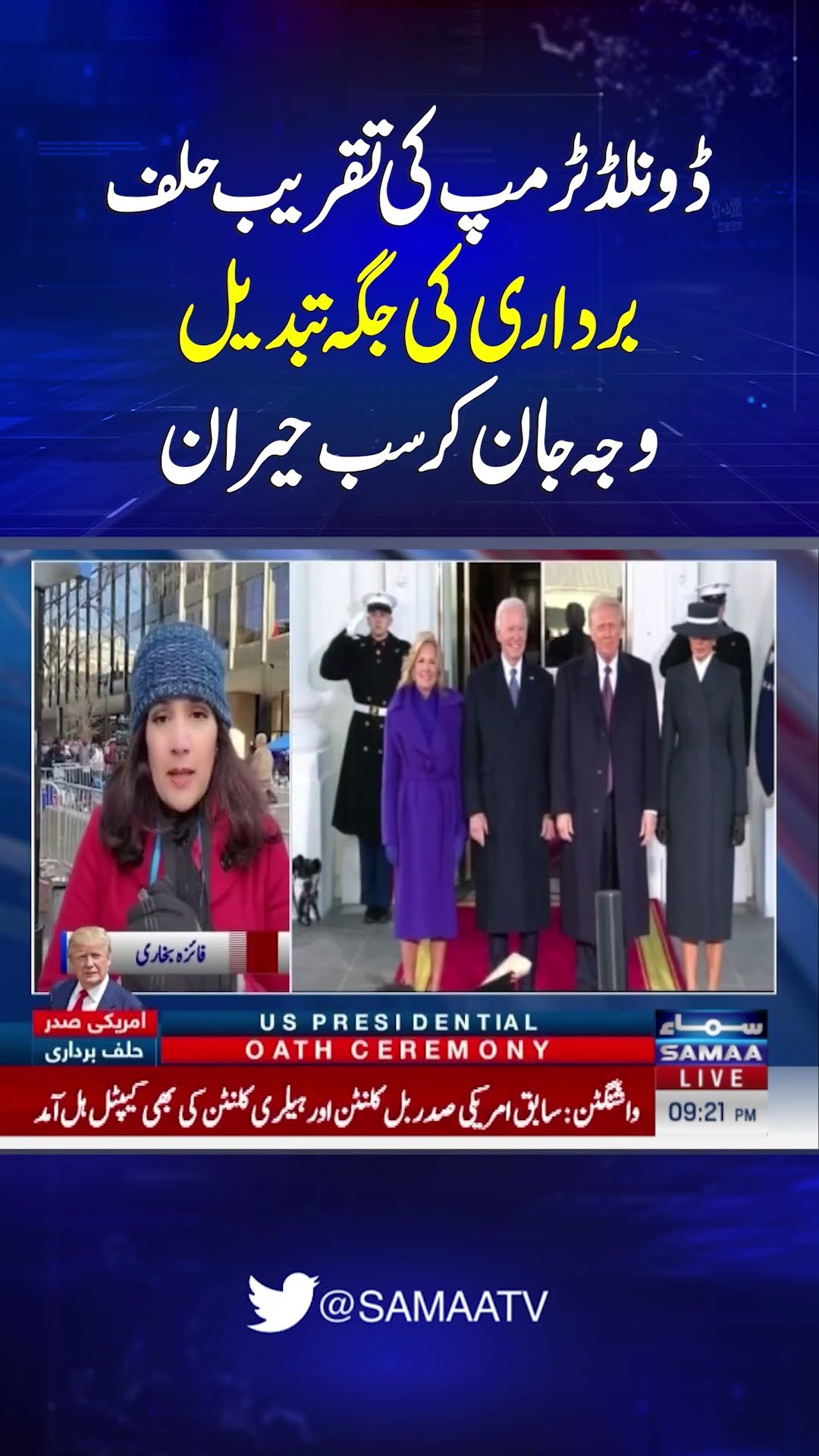 Donald Trump's Inauguration Venue Changed! Surprising reason! | SAMAA TV