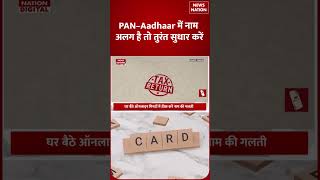Aadhaar Card-PAN Linking: पैन-आधार लिंक करने की 1 April 2026, नहीं किया तो लगेगा Fine !