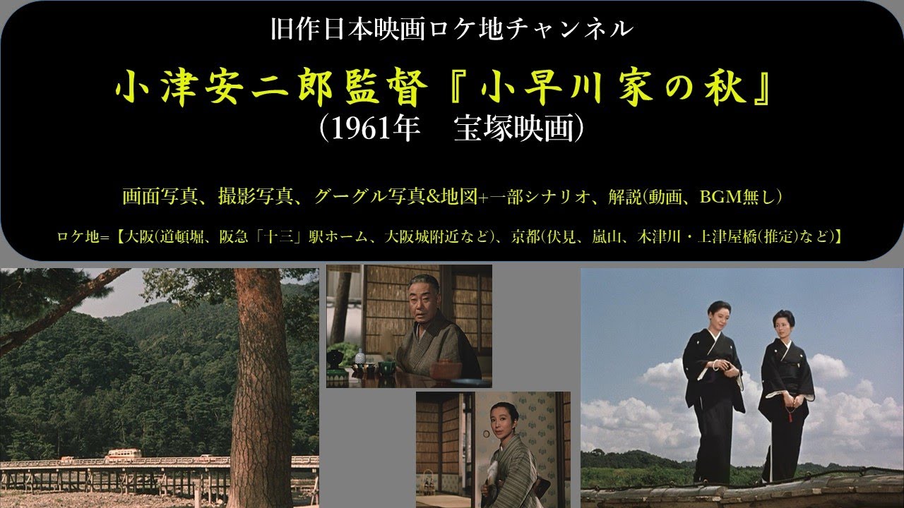 小津安二郎監督『小早川家の秋』 - YouTube